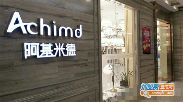 阿基米德灯饰