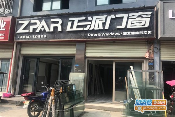 正派门窗