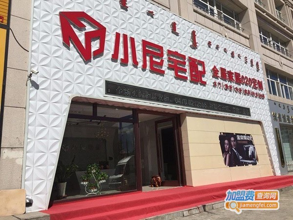 小尼宅配
