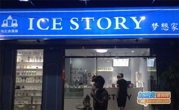 ICE STORY梦想家
