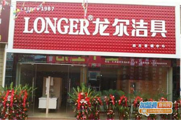 龙尔洁具加盟费
