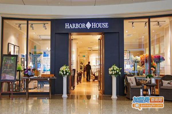 harbor house加盟费