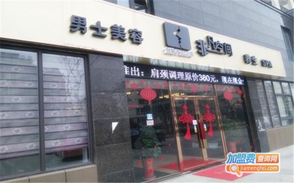 非凡空间男子养生馆加盟费