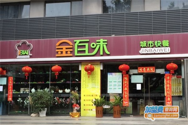 金百味