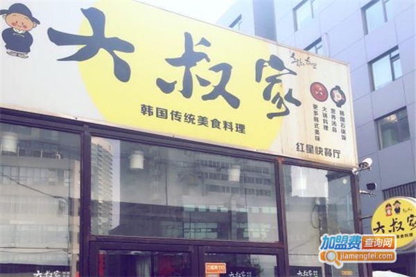 大叔家韩国料理