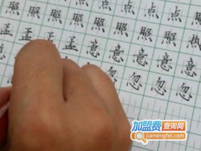 书法练字加盟哪家好？这几家你值得一看！