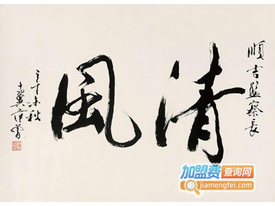 书法加盟品牌哪个好？这几家值得一看！