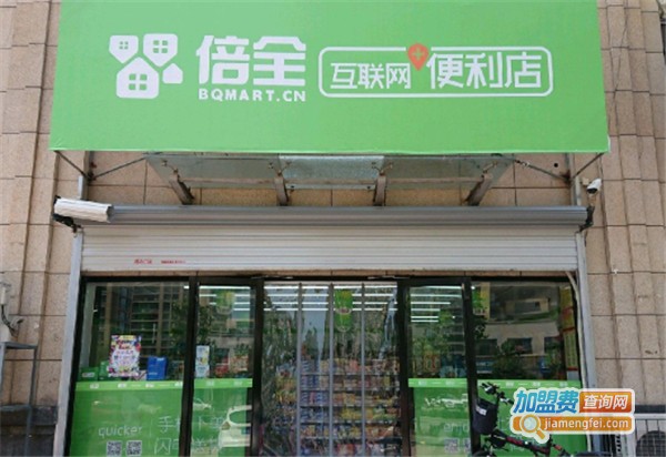 倍全超市
