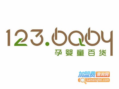 123baby加盟