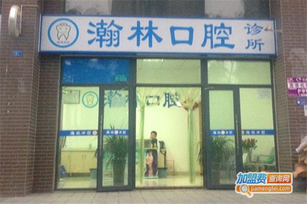 翰林口腔