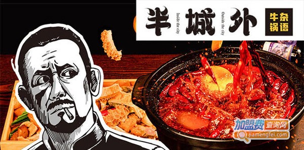 姬婆火锅