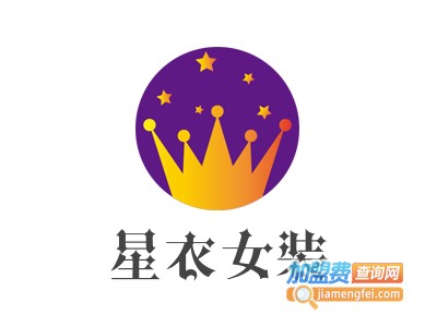 星衣女装加盟费