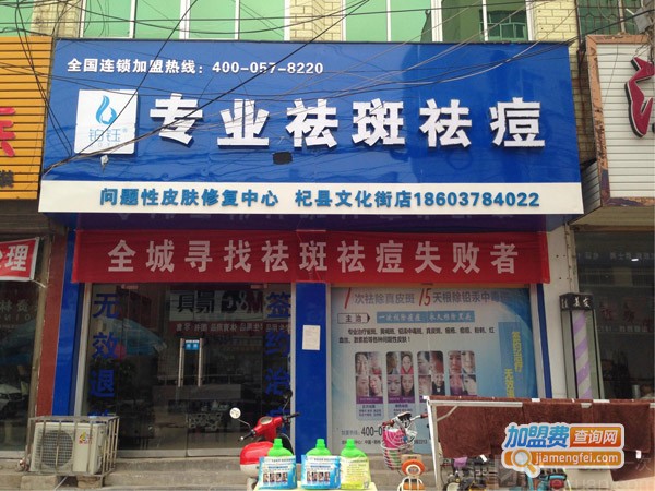 铂钰美颜堂
