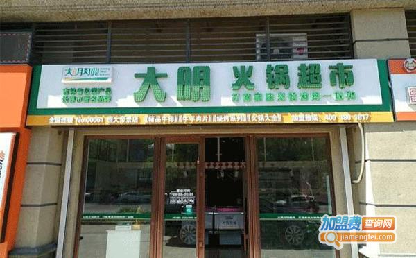 大明超市加盟