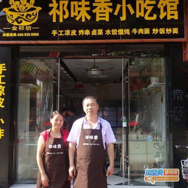 祁味香加盟费