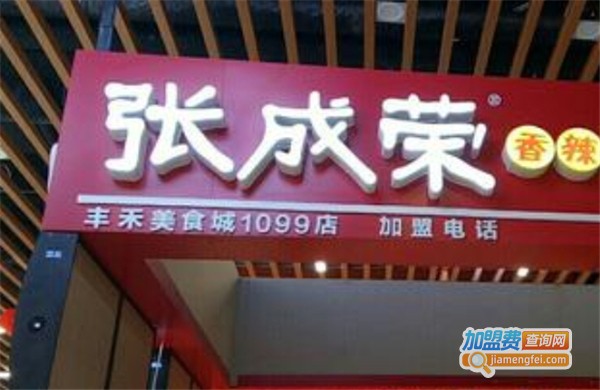 张成荣香辣鸡架饭加盟