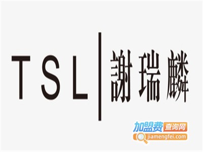 tsl谢瑞麟加盟