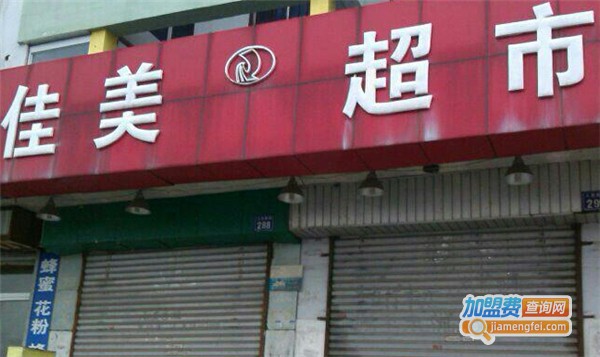 佳美超市加盟