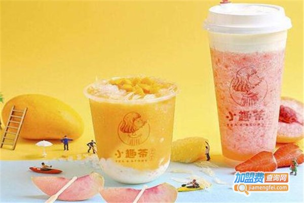 小趣茶奶茶