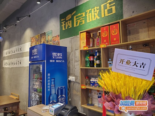 锅房破店暴走牛骨加盟费