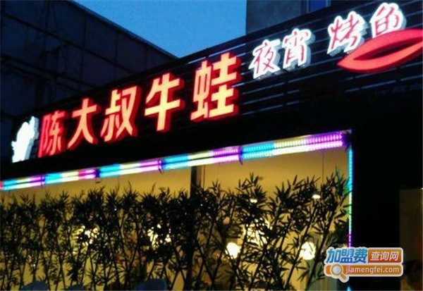 陈大叔牛蛙