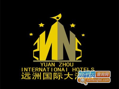 远洲国际酒店加盟费