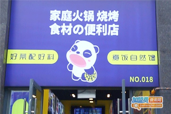 自然馋食材便利店