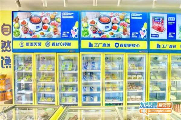 自然馋食材便利店
