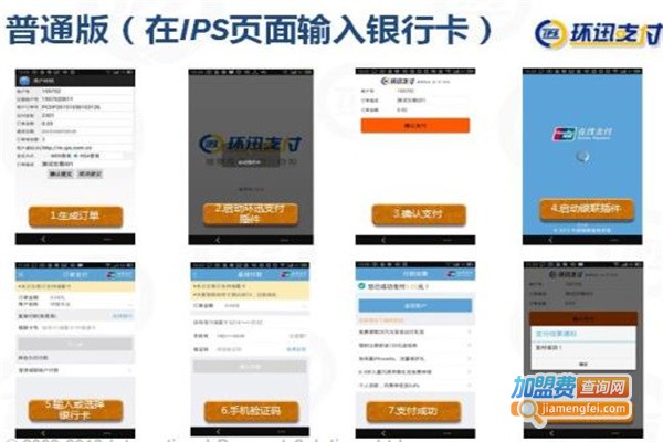 环迅支付加盟费