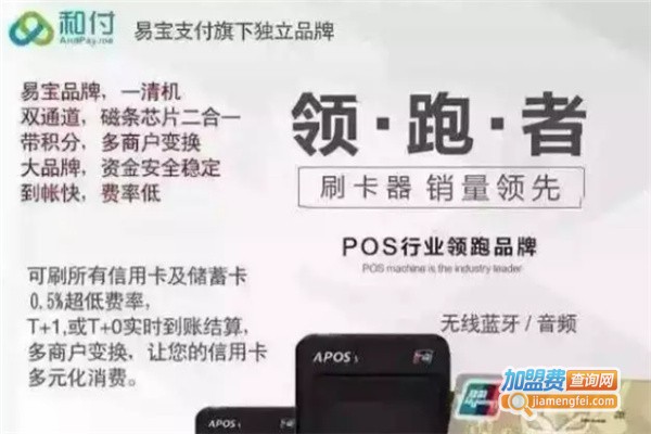 和付pos机加盟费