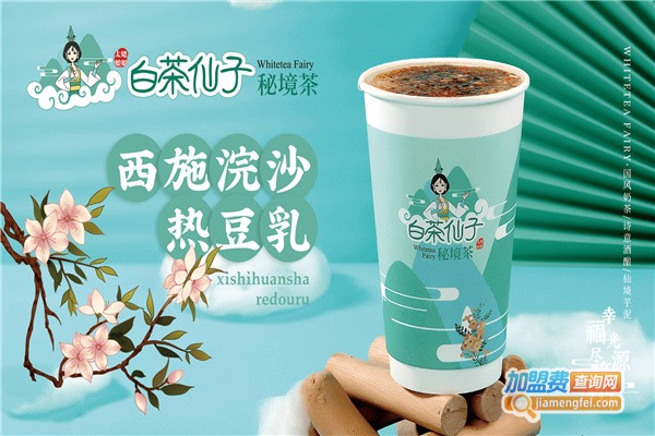 白茶仙子奶茶加盟费