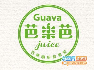 guava juice芭乐芭加盟费