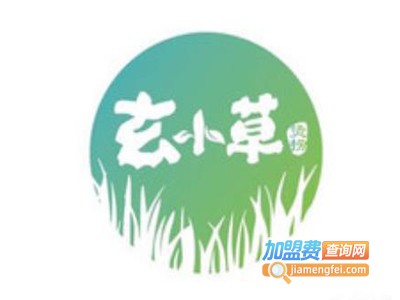 玄小草烫捞加盟费