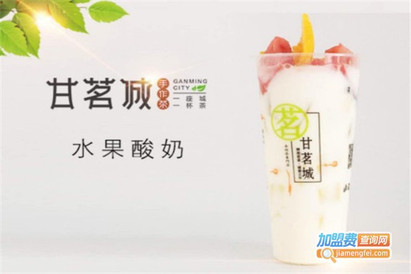 甘茗城奶茶