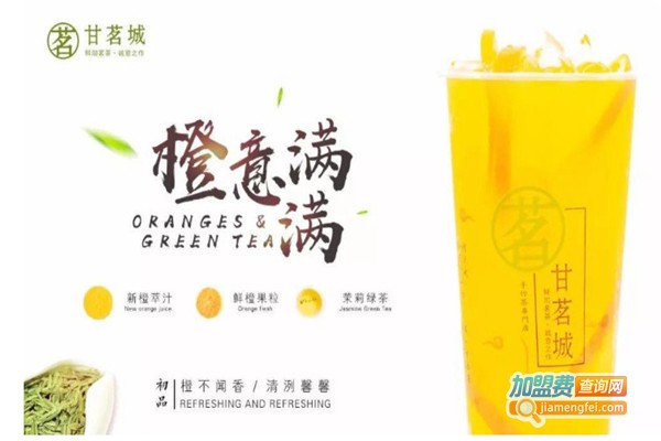 甘茗城奶茶