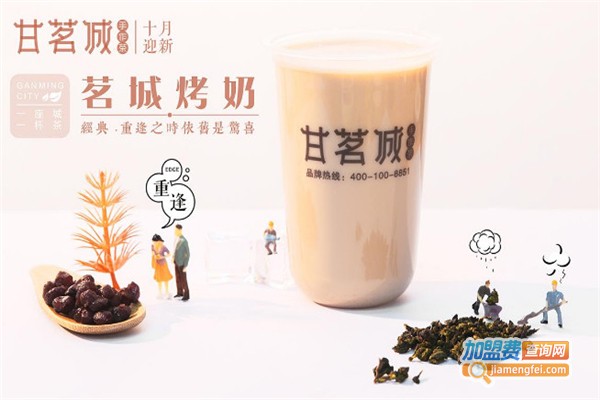 甘茗城奶茶