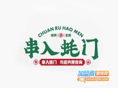 串入蚝门加盟