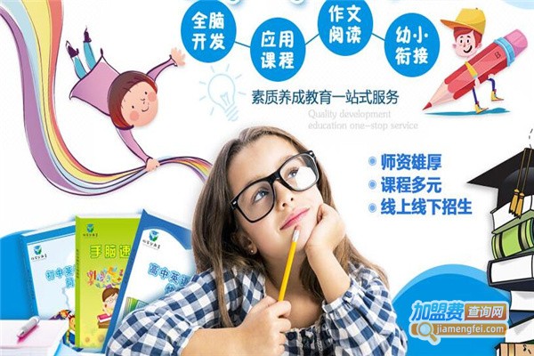全脑教育连锁加盟费