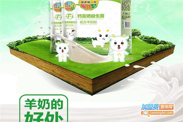 一生一养羊奶粉