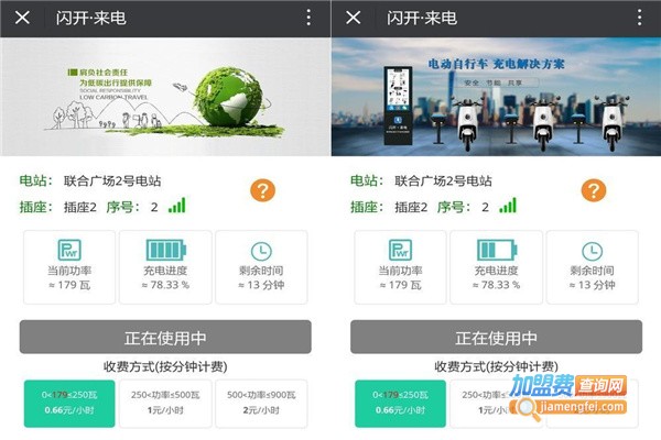 闪开来电充电桩加盟费