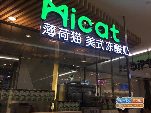 Micat薄荷猫美式冻酸奶