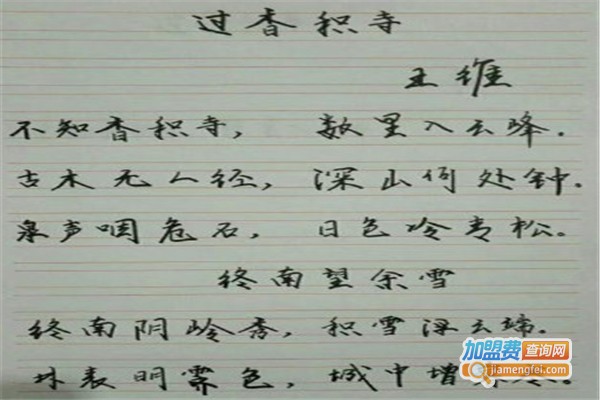 中方格练字