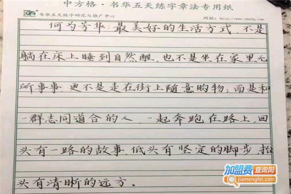 中方格练字