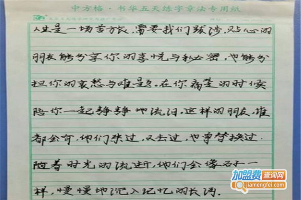 中方格练字