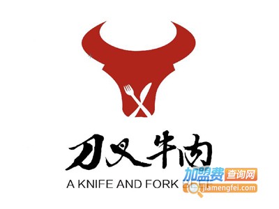 刀叉牛肉火锅店加盟