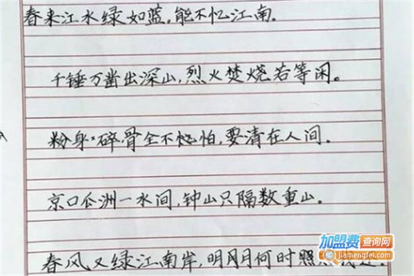 中方格练字