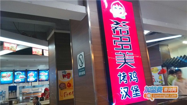 希多美加盟费