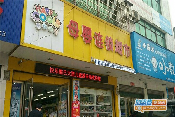 快乐酷巴母婴店加盟费