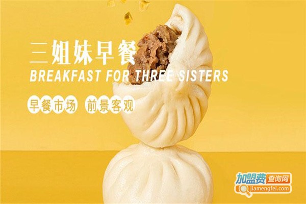 温州三姐妹早餐加盟