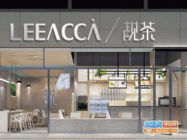 leeacca靓茶